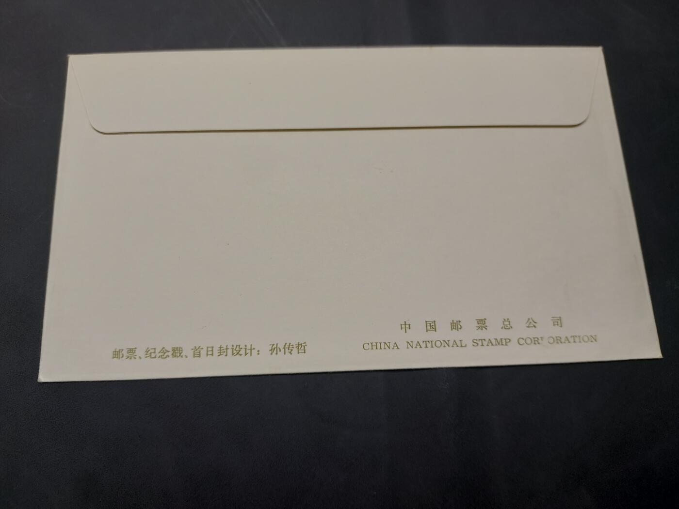 博彦收藏  11月8日 8点 首日封专场 J55 首日封一套
