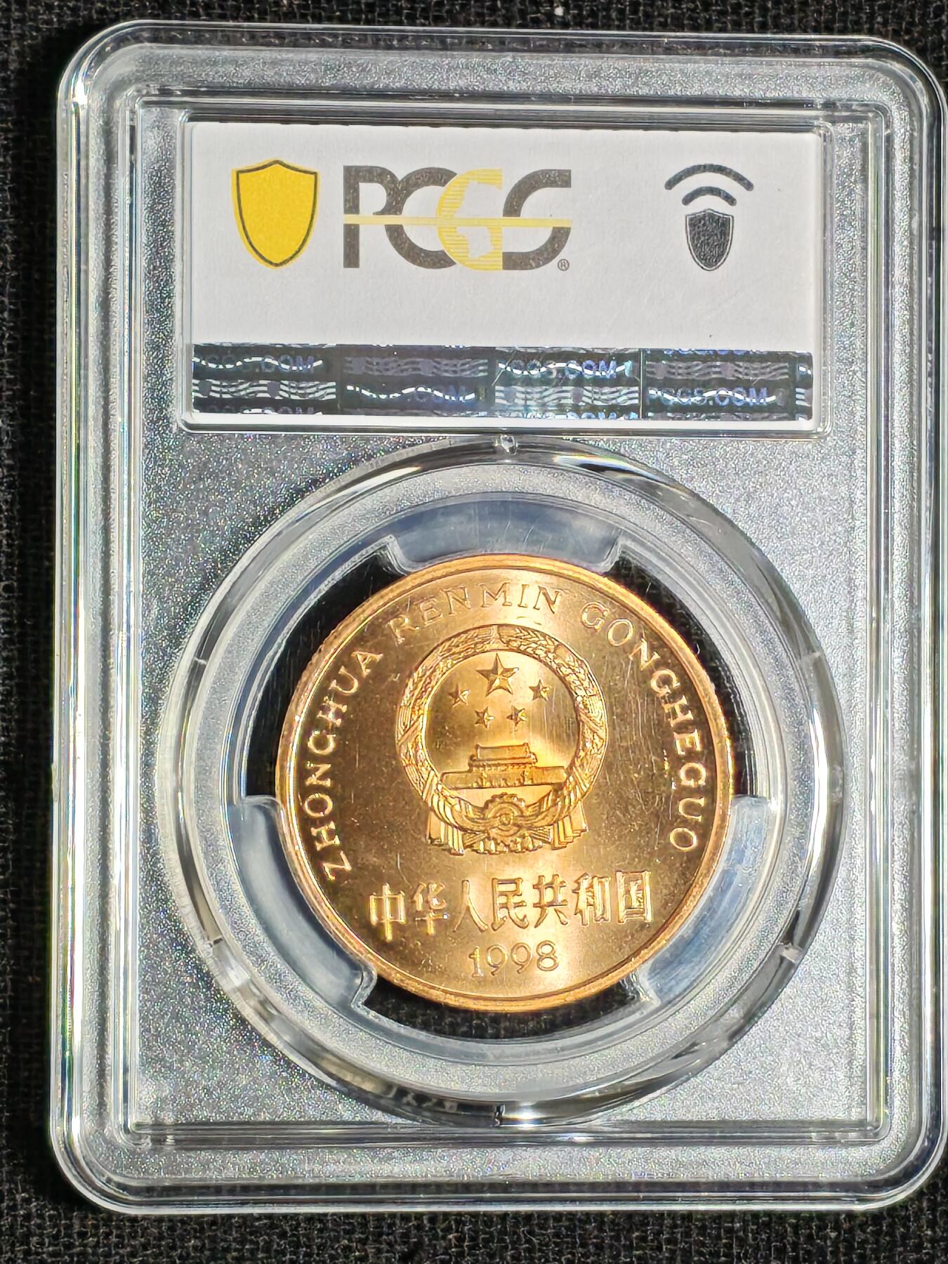 刘世昌艺术品销售中心～虎踞龙蟠*金杨在线联拍群第508期 1998年流通纪念币“扬子鳄”（PCGS   MS66RD   串号：89363877）1枚。