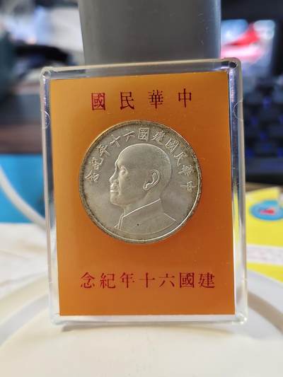 第180期拍卖【长期征集拍品】【北京币展专场】 - 1971年中国台湾省中华民国建国六十周年纪念银币，原盒
