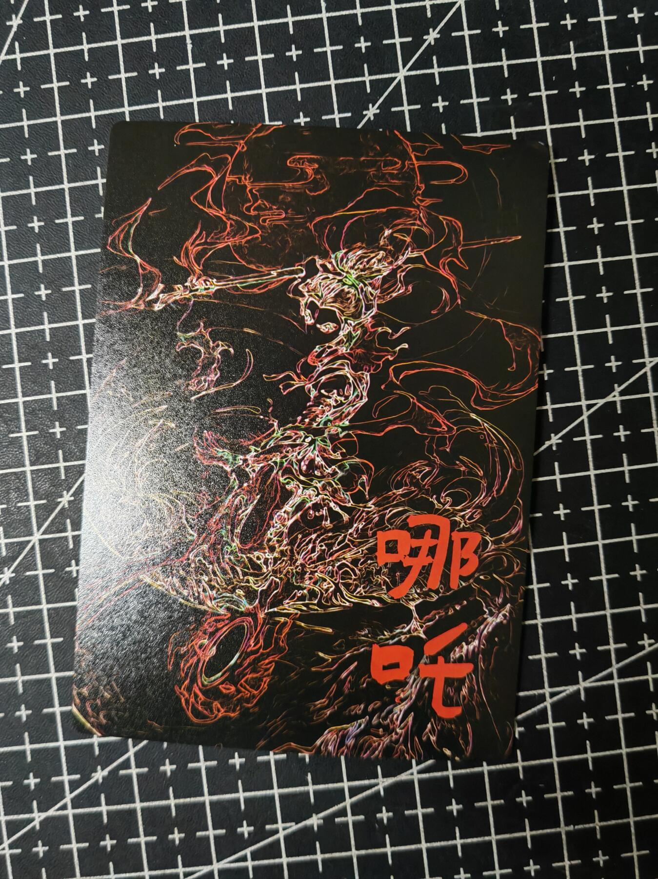 铃鹿第九期（提示一：自制卡难免瑕疵，可能存在撞角爆边等出厂瑕疵，介意慎拍；提示二：参拍请慎重，跑单押金不退的）） 奇点哪吒粗闪单卡