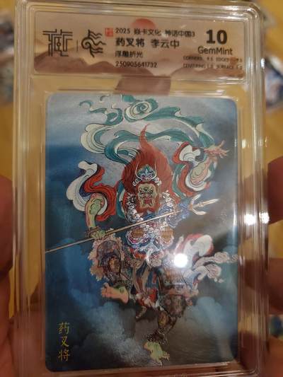 樱桃卡拍011_焱卡神话中国3专场  -  [浮雕折光]李云中 药叉将10gem 