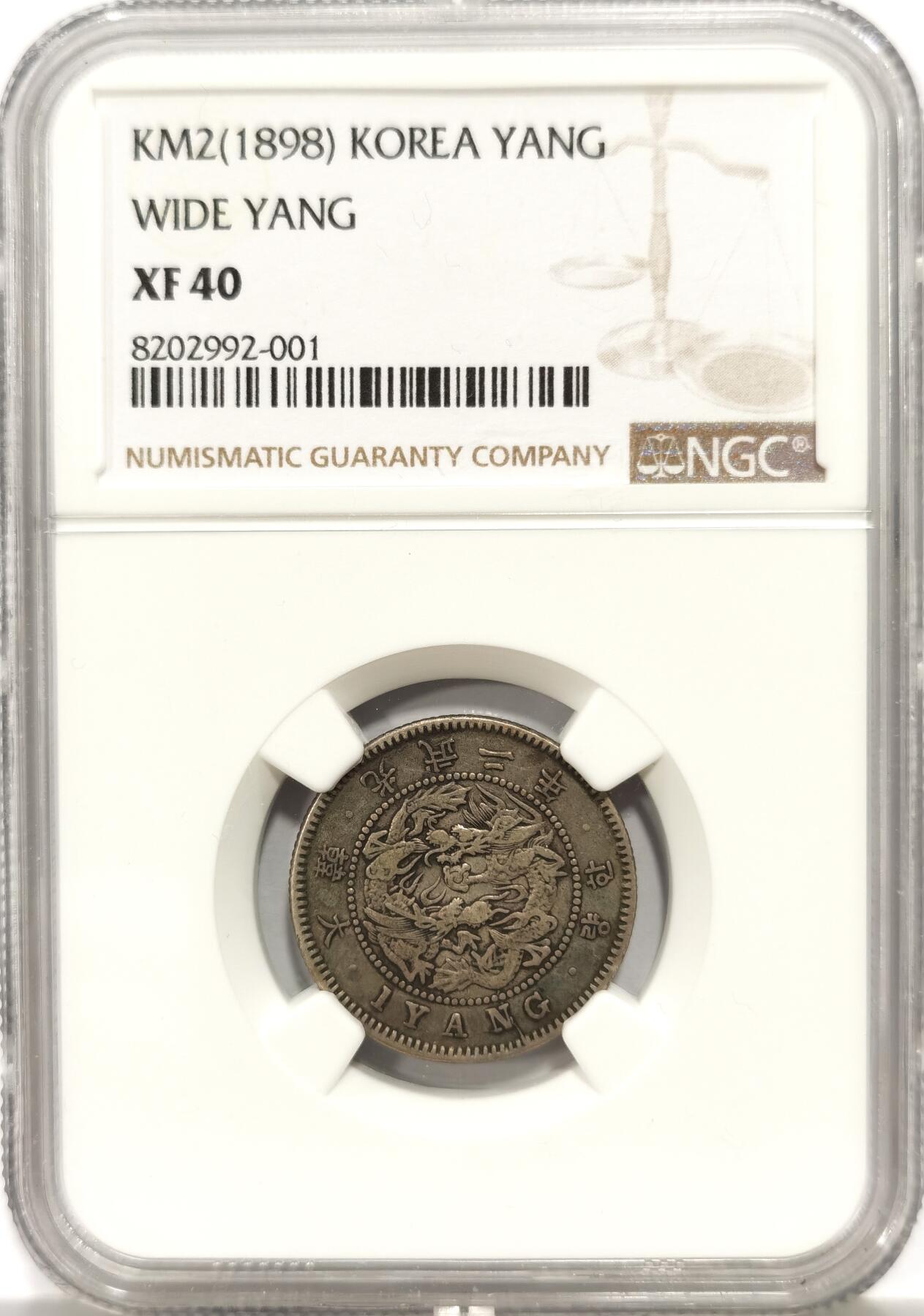 博洋堂世界钱币拍卖第144期（全场包邮） NGC XF40 大韩光武二年1898双龙一两银币，少见品种，原味包浆