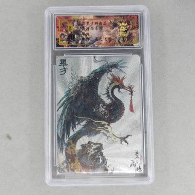 龙虎卡牌第六一场 （无佣金，单场满200元包邮，欢迎送拍） - 【亲签 编号63】冷烫粗闪评级卡 百里 苍之飞鸿山海经异兽-毕方