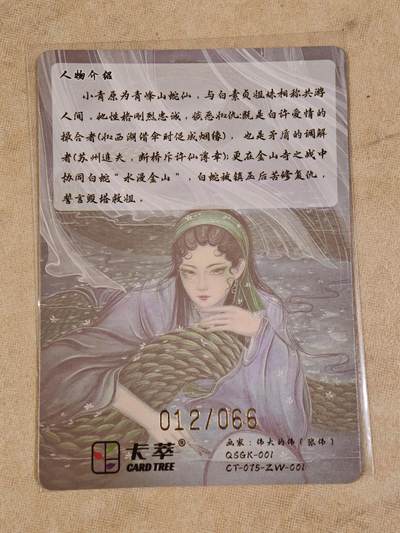 夜之极第三十四期 （11月1日周六晚9点截拍，欢迎竞拍） 【亲签】卡萃 画师：大伟  12/66 青蛇 光刻（漂亮稀少）