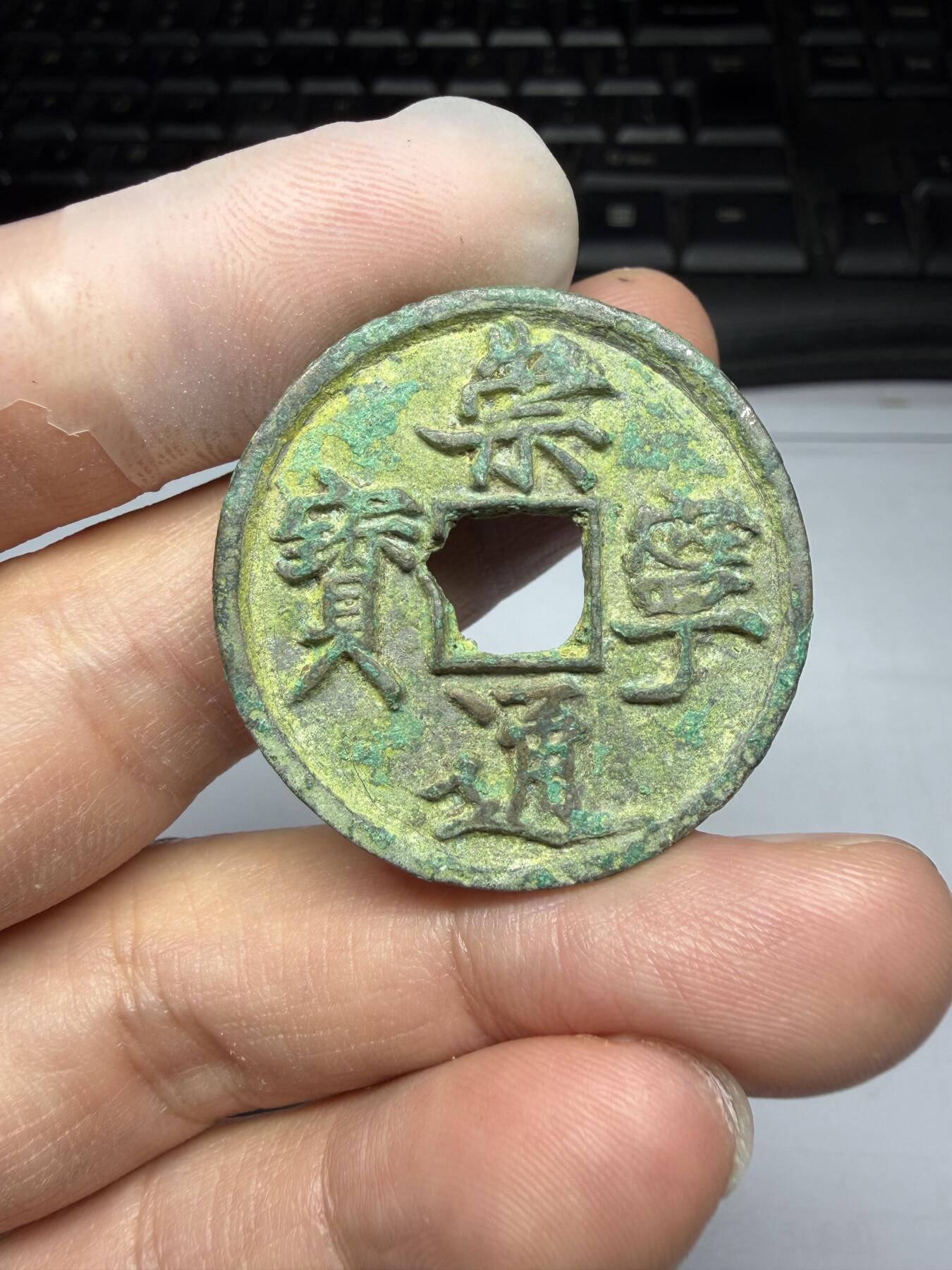 2025年集古藏今外币拍卖第十期-第1场—（总第281拍），本期古钱币全场包真，拍卖名称未备注的均无补裂翘等缺陷，可以寄存60天，满160元包邮。 崇宁通宝，穿口有铸缺，尺寸34.3*2.77