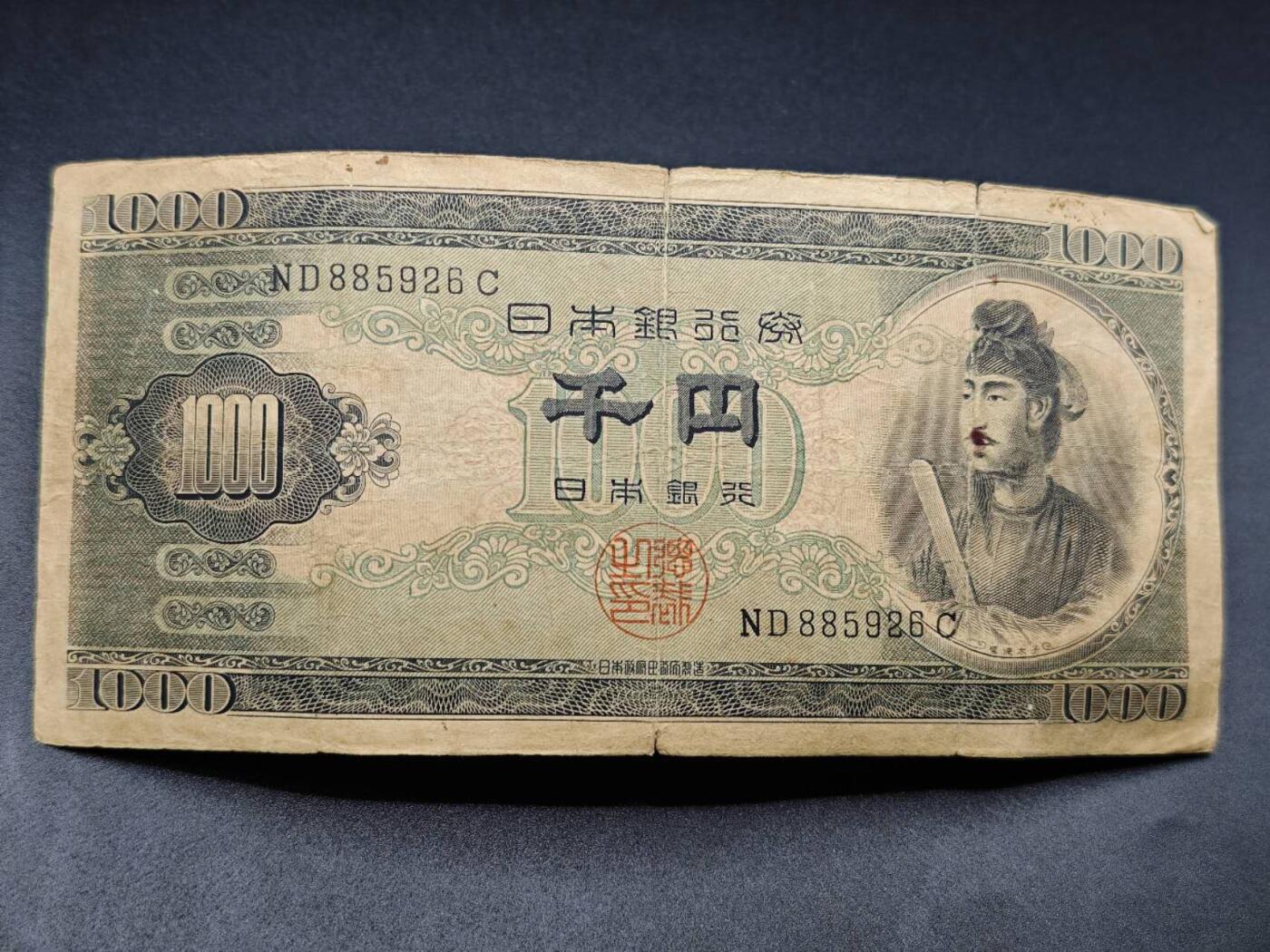 【淘币小摊】实时拍第七百八十二拍   无佣金纸币福利场   满百包邮可预留二周 每周一统一发货   日本千円