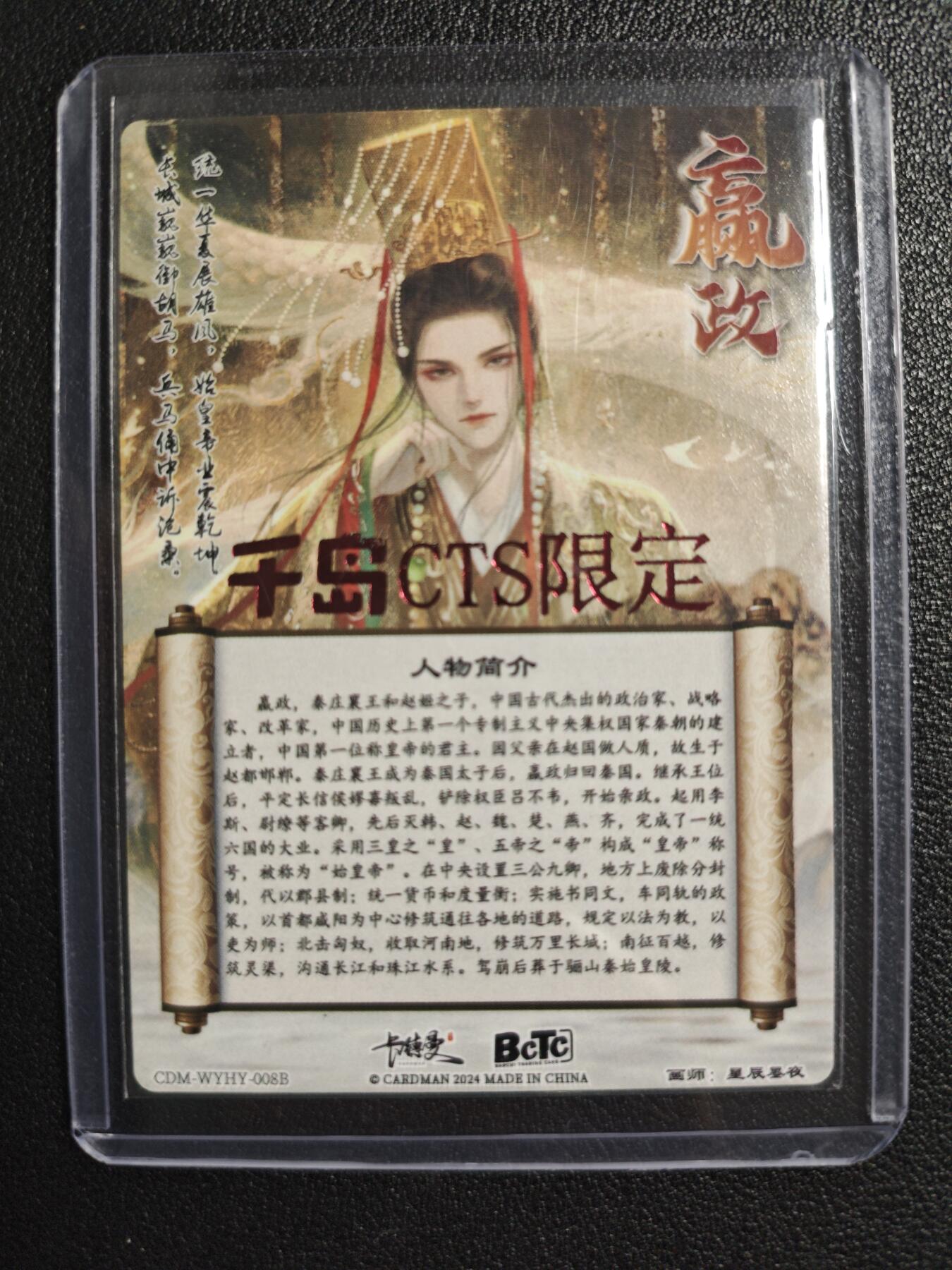 天玑星卡拍第134期《11.3周一截拍》持续收拍收评中 满赠卡需备注 【亲签卡】卡德曼 千岛CTS限定 嬴政 粗闪