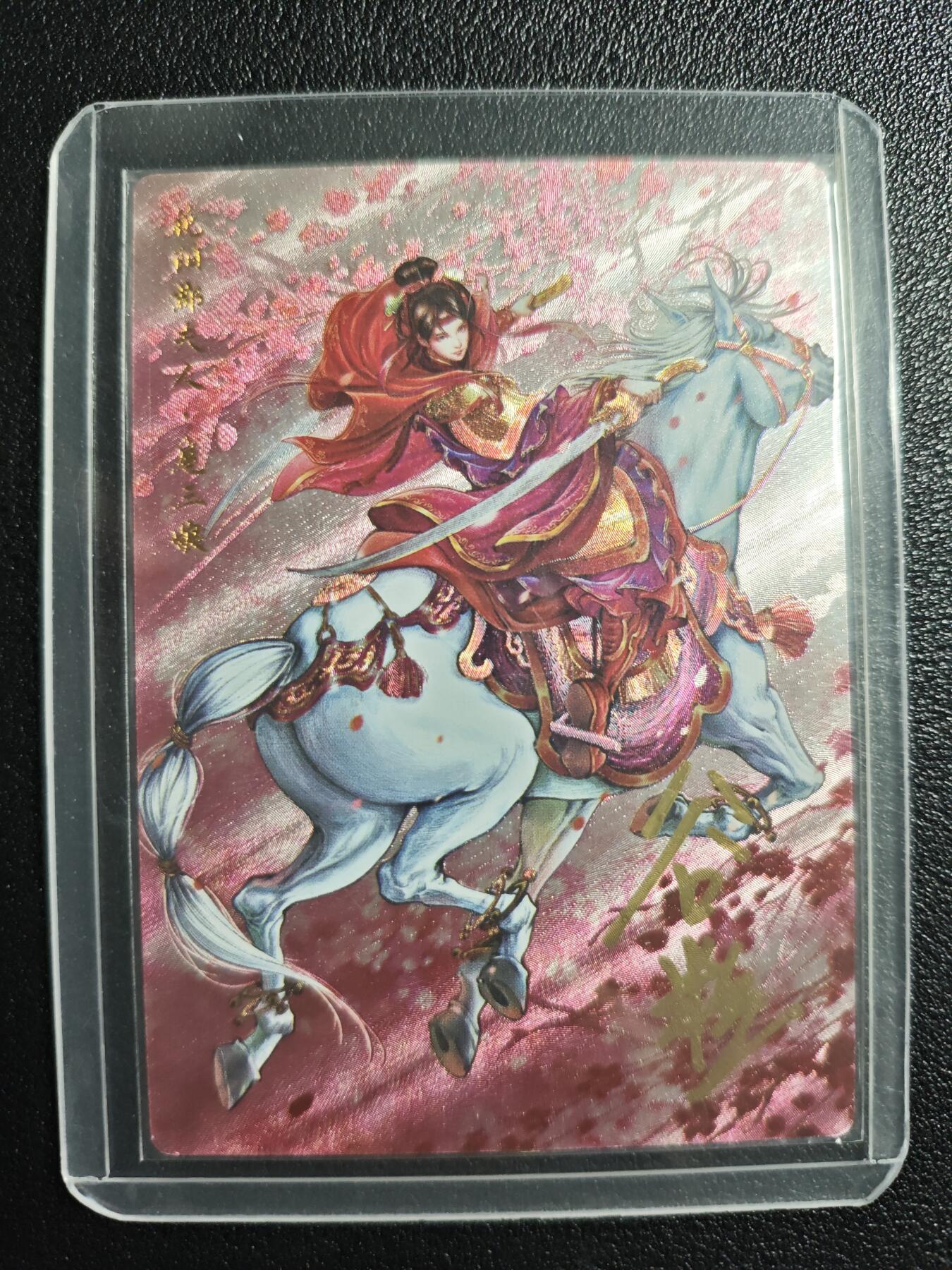 天玑星卡拍第134期《11.3周一截拍》持续收拍收评中 满赠卡需备注 【亲签卡】卡德曼 谷粒 花阳郡夫人·扈三娘 粗闪