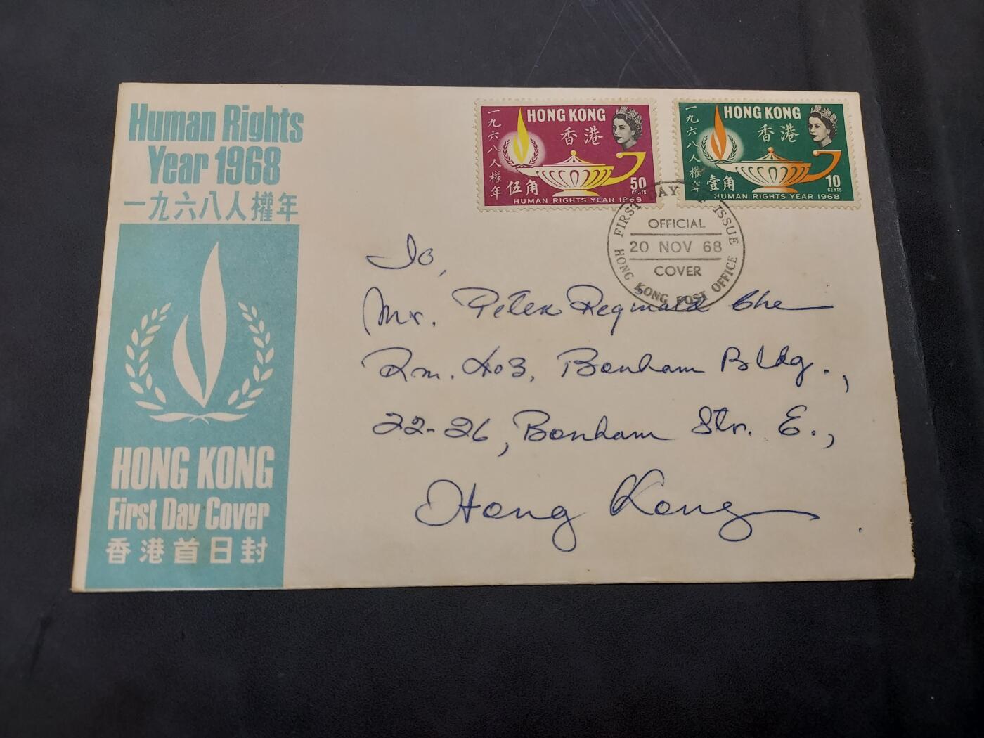 博彦收藏  11月8日 8点 首日封专场 香港 人权年 首日封 