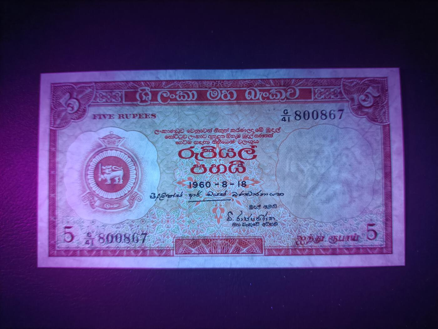 2025十一月第一期，总199期 锡兰（现斯里兰卡）1960年5卢比UNC-有针孔，国徽和佛像，独立首版