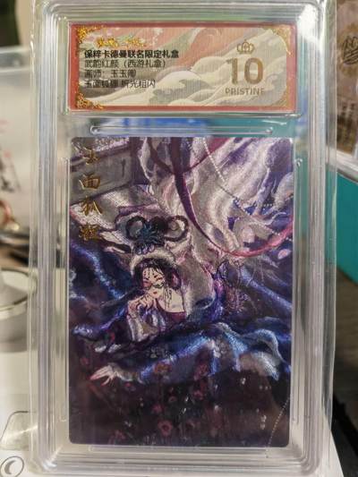 阳大大卡牌拍卖第79期（持续收拍品，周六晚上九点截拍，进群福利早知道） - 【爆金】卡德曼联名限定礼盒 武韵红颜 西游礼盒 玉玉卿 玉面狐狸 折光粗闪