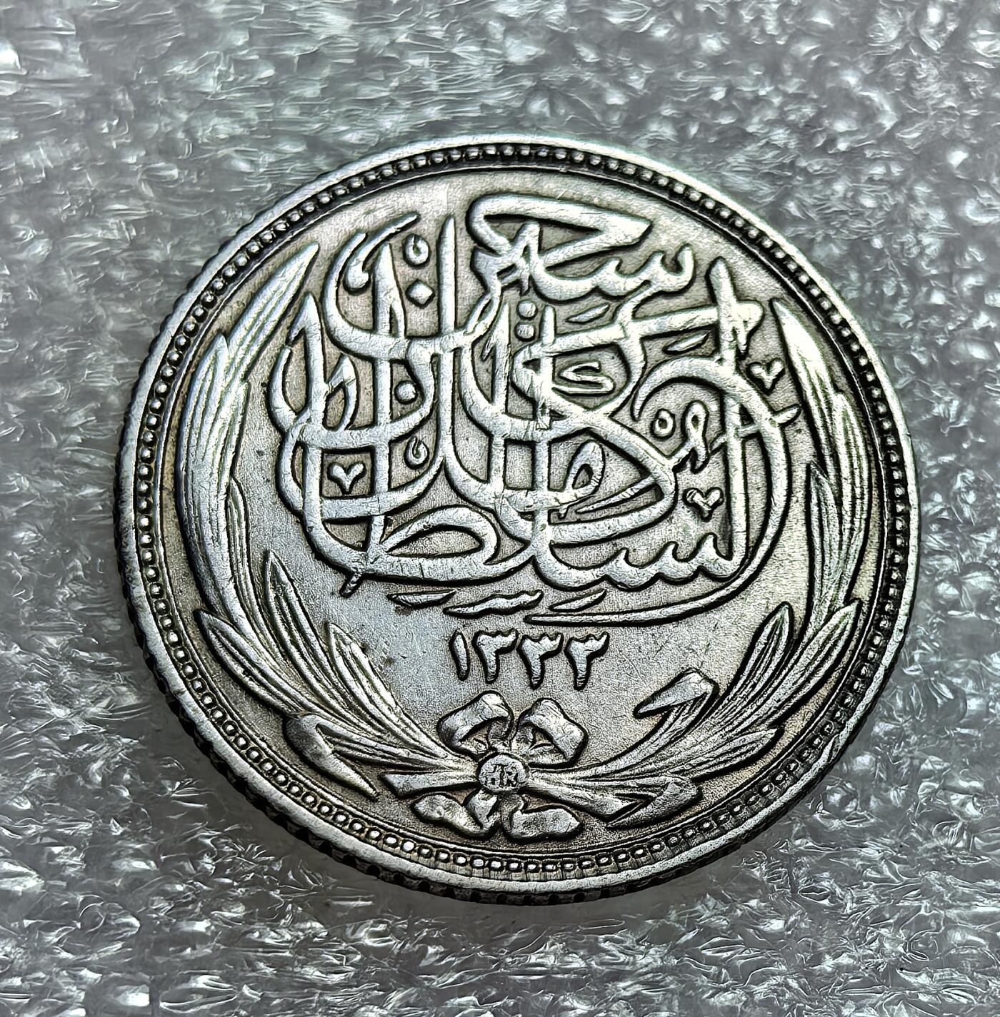 埃及、德属东非、匈牙利、葡萄牙、沙俄古银币古铜币，周五晚上九点倒数截拍，满百包邮，可寄存半年，喜欢朋友微信扫描二维码可直接参拍 好品相英占埃及1916年2皮阿斯特银币，km317.1