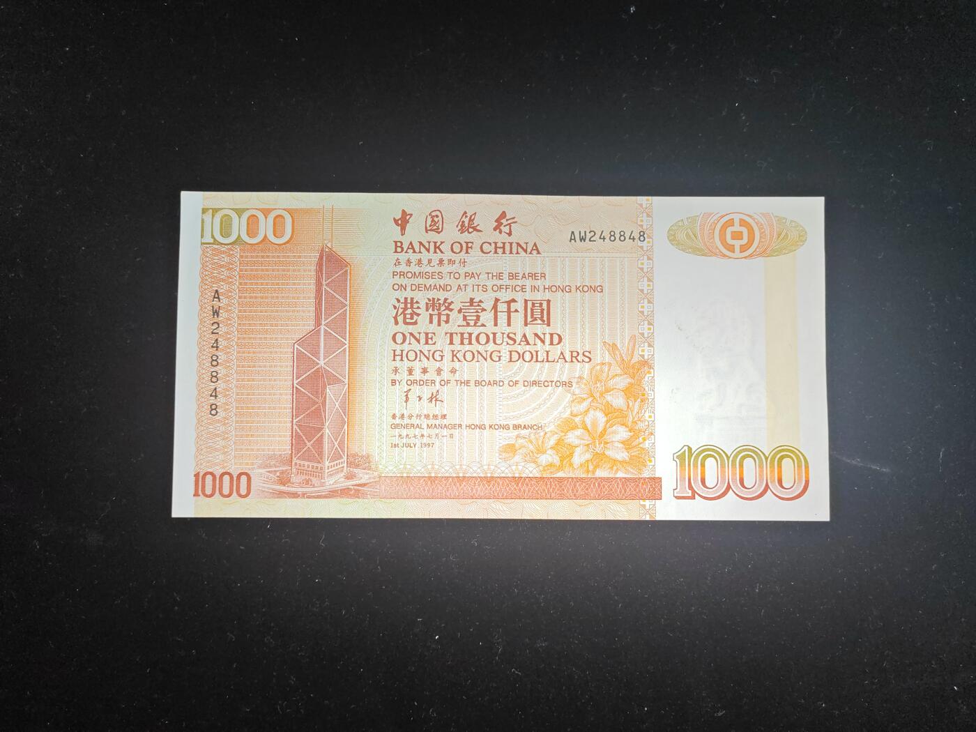 香港 1997年 中国银行 1000元 近新极美品 无贯穿折痕  侧光下个别处压痕