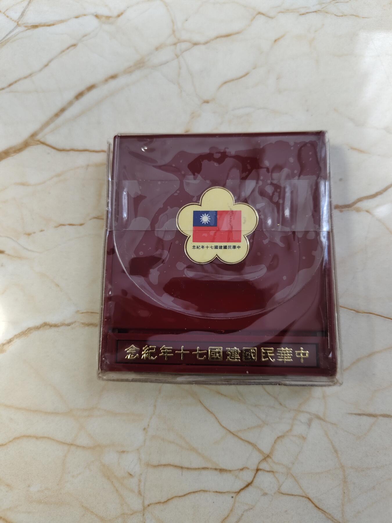 第180期拍卖【长期征集拍品】【北京币展专场】 1981年中国台湾省中华民国建国七十周年纪念银币，原盒