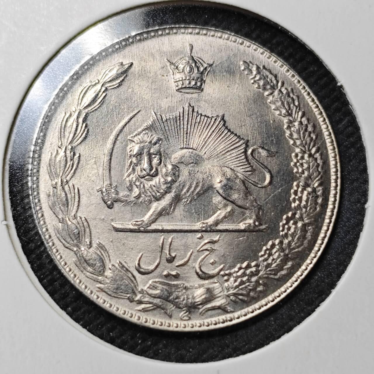 KK钱币收藏小铺  第362场  2月预留时间 周末发货  伊朗5里亚尔 好品