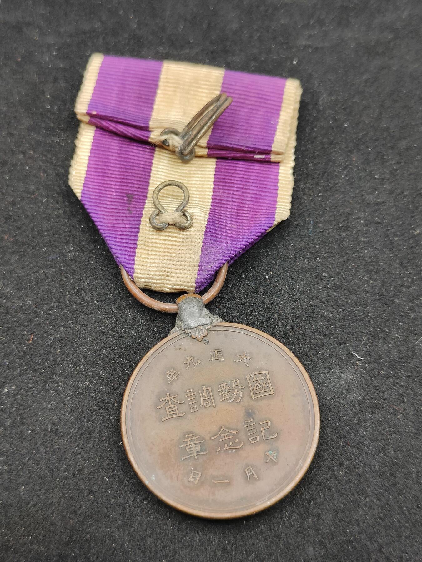 0元起拍勋章 第306期 咸鱼国勋章拍卖专场 11月2日（周日）下午6：00开始 国势调查纪念章