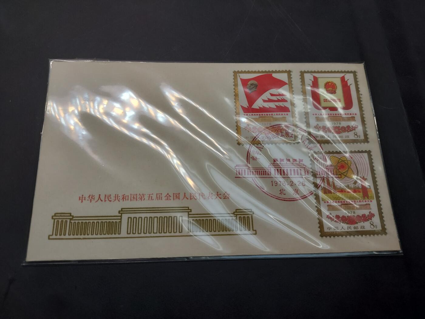 博彦收藏  11月8日 8点 首日封专场 J24 首日封一枚 金有氧化