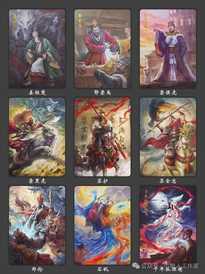 第114期阳大大卡牌拍卖第114期（持续收拍品，周五晚上九点截拍，进群福利早知道） 【冷烫套】百里卡牌 鞠嘉宁水浒 冷烫一套 图为参考