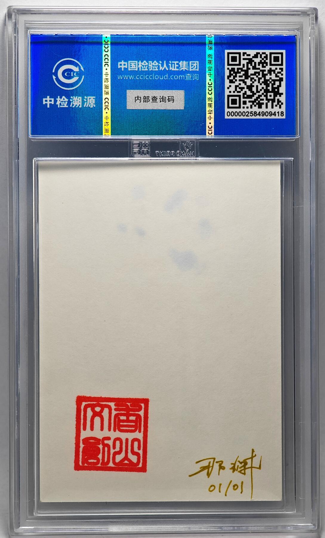 白泽拍卖卡牌手绘专场第27期 2024 香山文创 艺术家手绘卡 南无阿弥陀佛  那澜亲签 CCIC封装