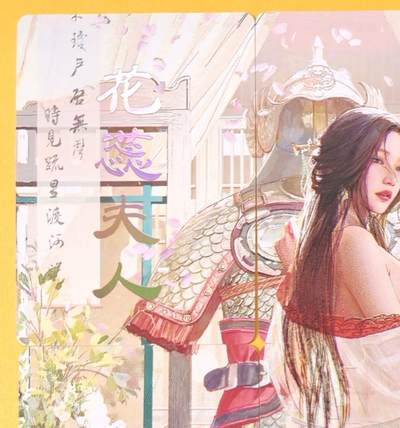 趣卡卡拍No.18期（无佣金免手续费，分享成交有奖） - 【九拼】焱卡文化-刷子人间传 花蕊夫人 九拼9张