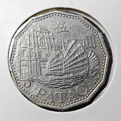 KK钱币收藏小铺  第361场  2月预留时间 周末发货 -  2003澳门5元