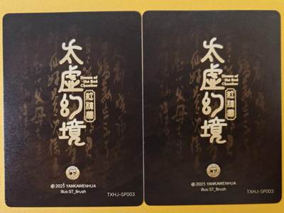 趣卡卡拍No.18期（无佣金免手续费，分享成交有奖） 【粗闪】焱卡文化-刷子妖人间传 SP03晴雯 粗闪双服饰2张