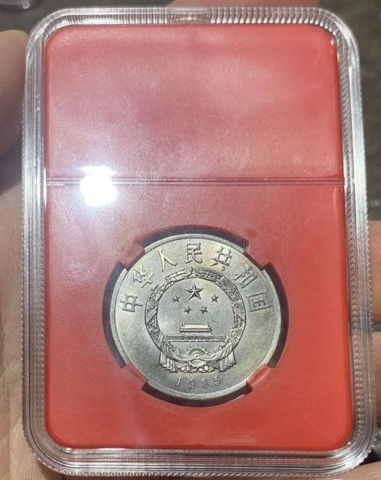 1985年“西藏自治区成立二十周年纪念币”1枚。