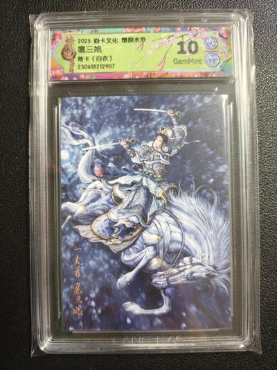 天玑星卡拍第134期《11.3周一截拍》持续收拍收评中 满赠卡需备注 - 焱卡文化 燎原水浒 扈三娘 普卡（白衣）CCG10