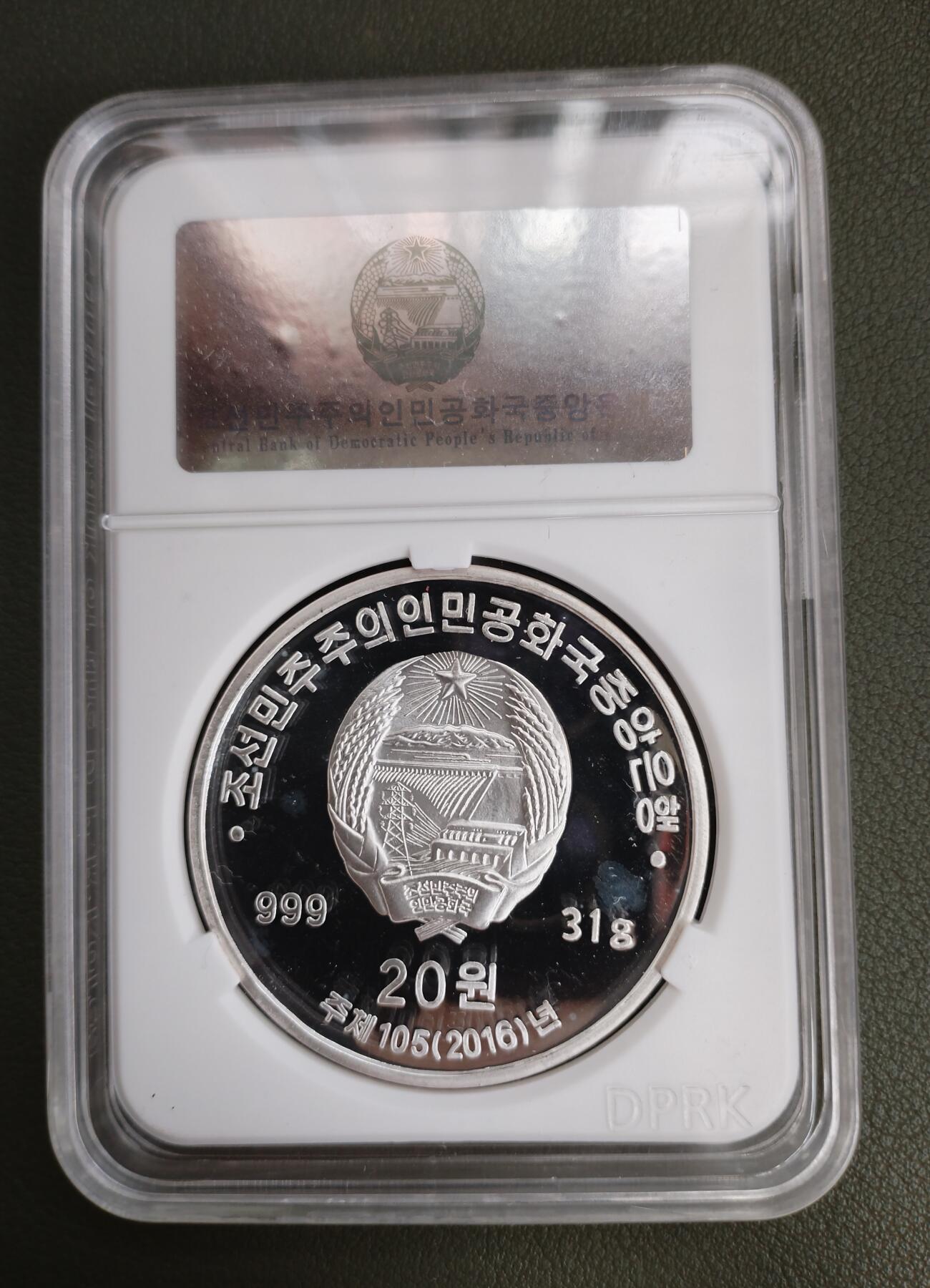 朝鲜2016年导弹强军系列银币
