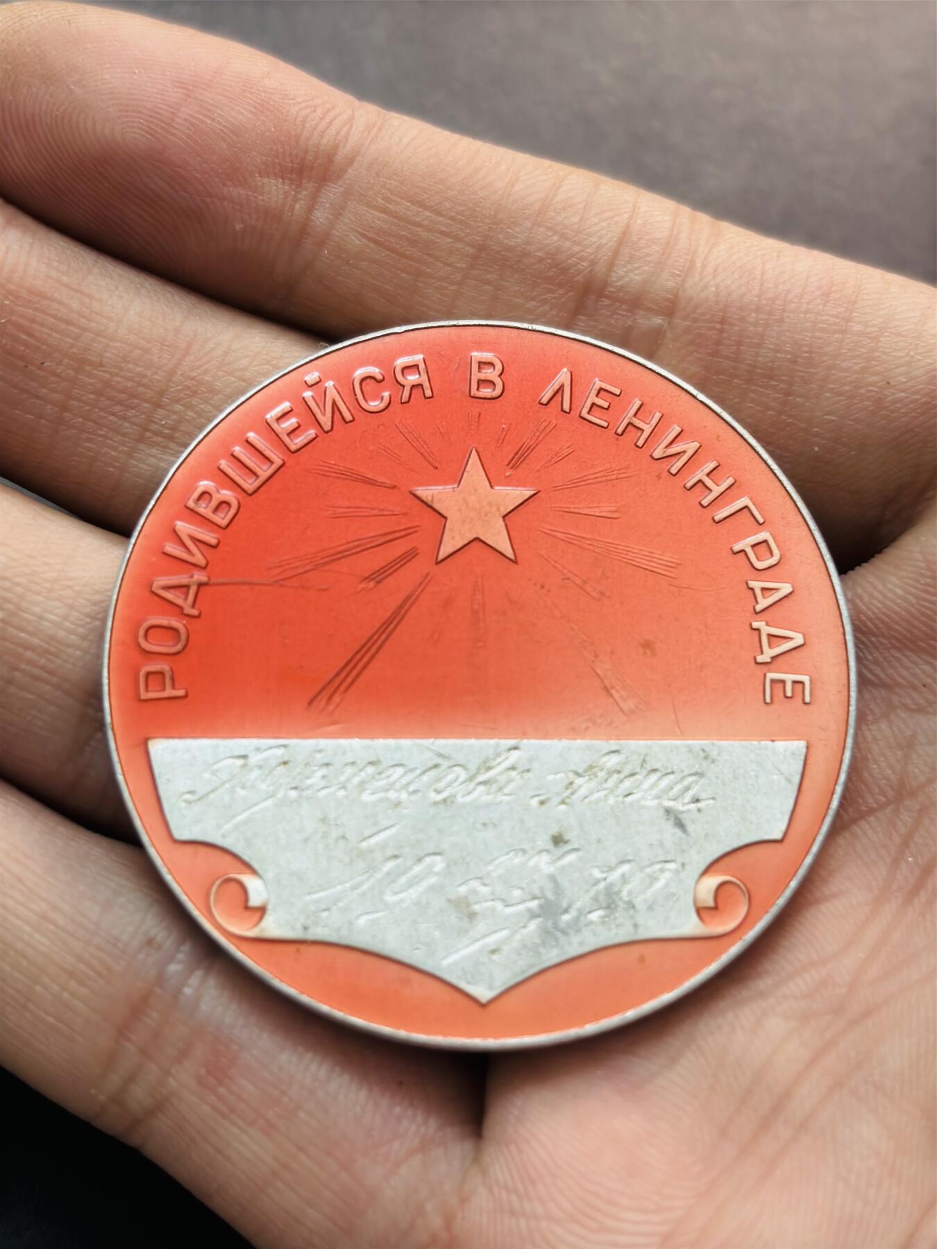 文馨钱币收藏第 278 场，银元，纸币，铜章场 长期接收代拍品 前苏联列宁纪念章，详情看图