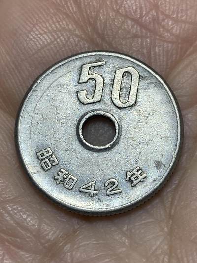 2025年第一百二十场(总第一百四十六场）外国好品散币(免佣金) - 日本🇯🇵昭和42年50円