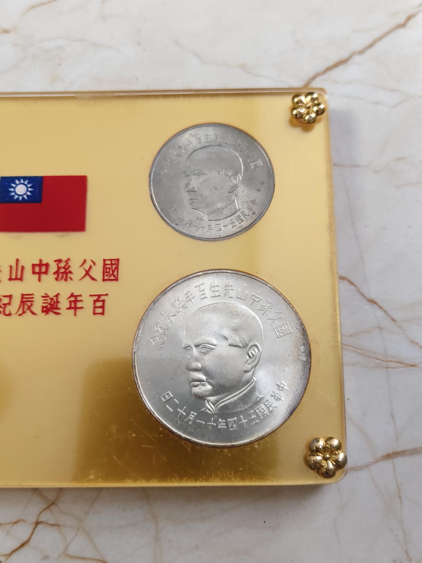 第180期拍卖【长期征集拍品】【北京币展专场】 1965年中国台湾省国父孙中山先生百年诞辰纪念套币，原盒四枚，两银两镍