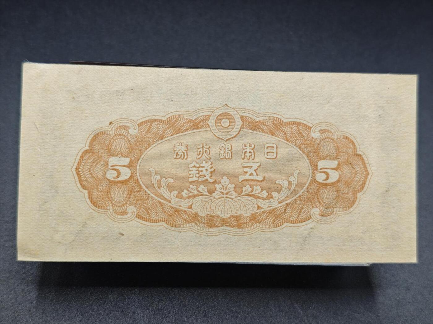 【淘币小摊】实时拍第七百八十二拍   无佣金纸币福利场   满百包邮可预留二周 每周一统一发货   日本银行劵五钱