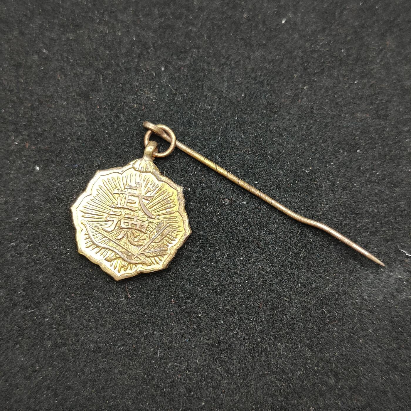 0元起拍勋章 第306期 咸鱼国勋章拍卖专场 11月2日（周日）下午6：00开始 日本战时武德会徽章