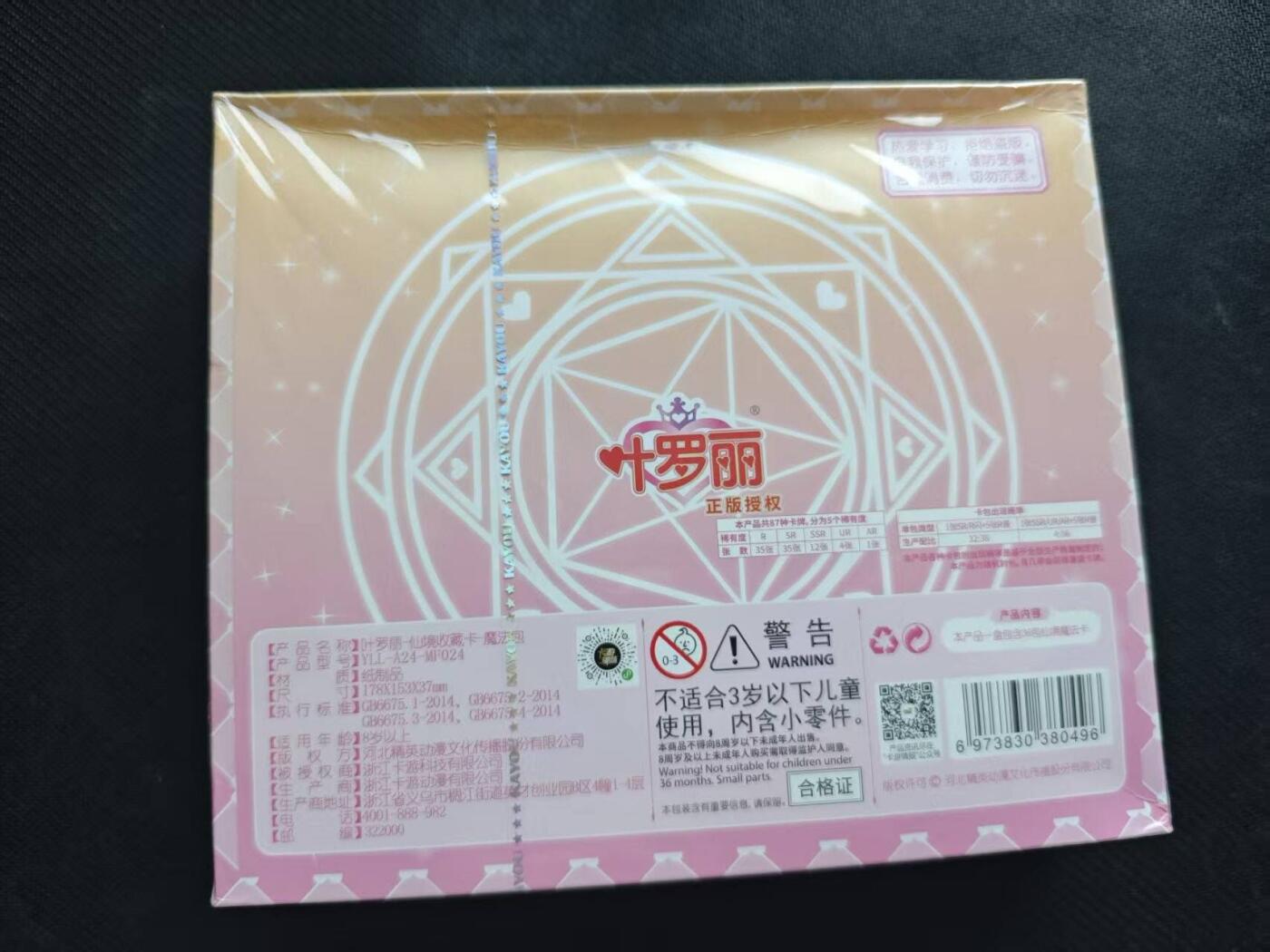 龙虎卡牌第六一场 （无佣金，单场满200元包邮，欢迎送拍） 【原封】卡游叶罗丽 魔法包 一盒