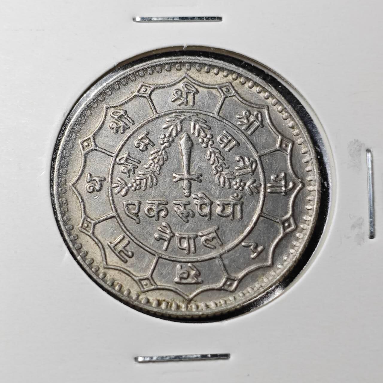 KK钱币收藏小铺  第362场  2月预留时间 周末发货  尼泊尔镍币