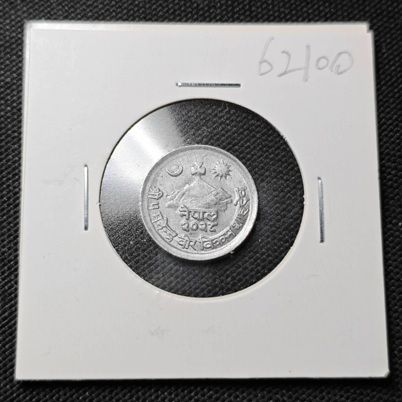 KK钱币收藏小铺  第362场  2月预留时间 周末发货  尼泊尔好品