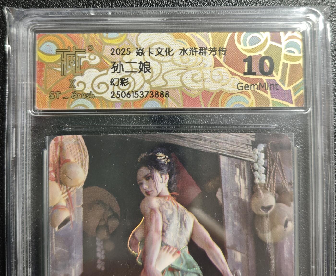 天玑星卡拍第134期《11.3周一截拍》持续收拍收评中 满赠卡需备注 焱卡文化 水浒群芳传 孙二娘 幻彩 CCG10