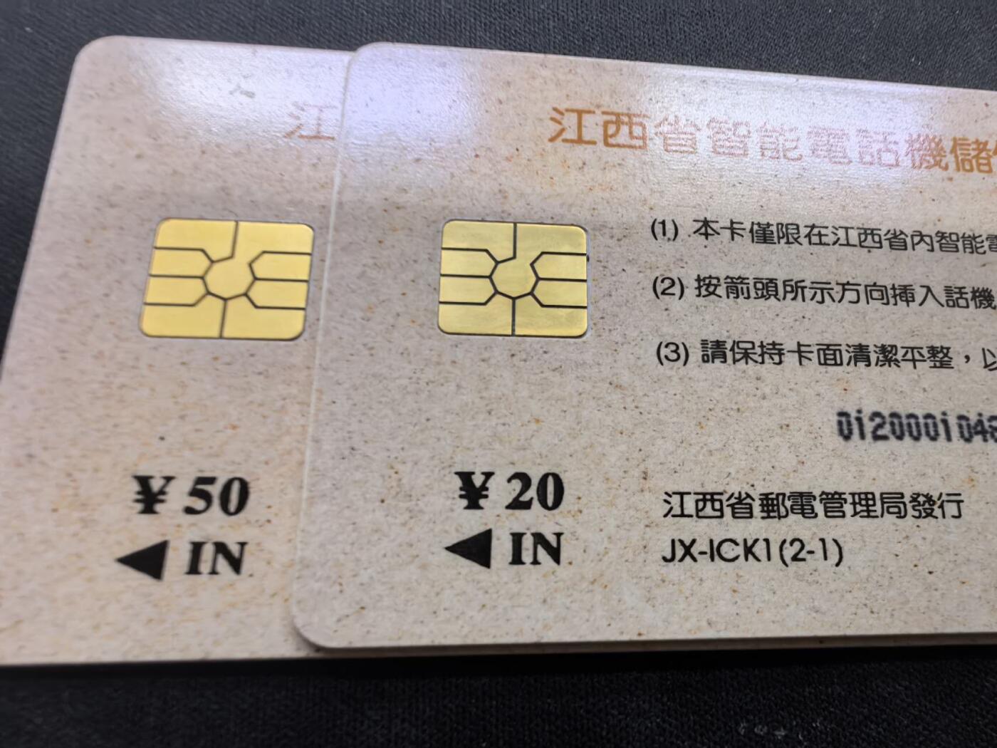 中国集卡电话磁卡专场拍卖(四十八) 江西智能卡IC卡开通纪念2全新