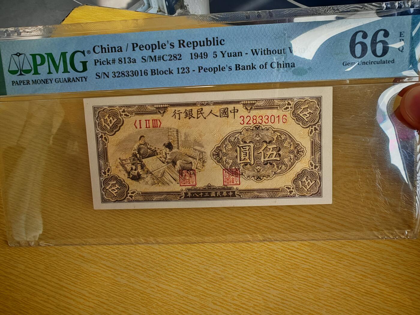 第一套人民币5元织布PMG66EPQ