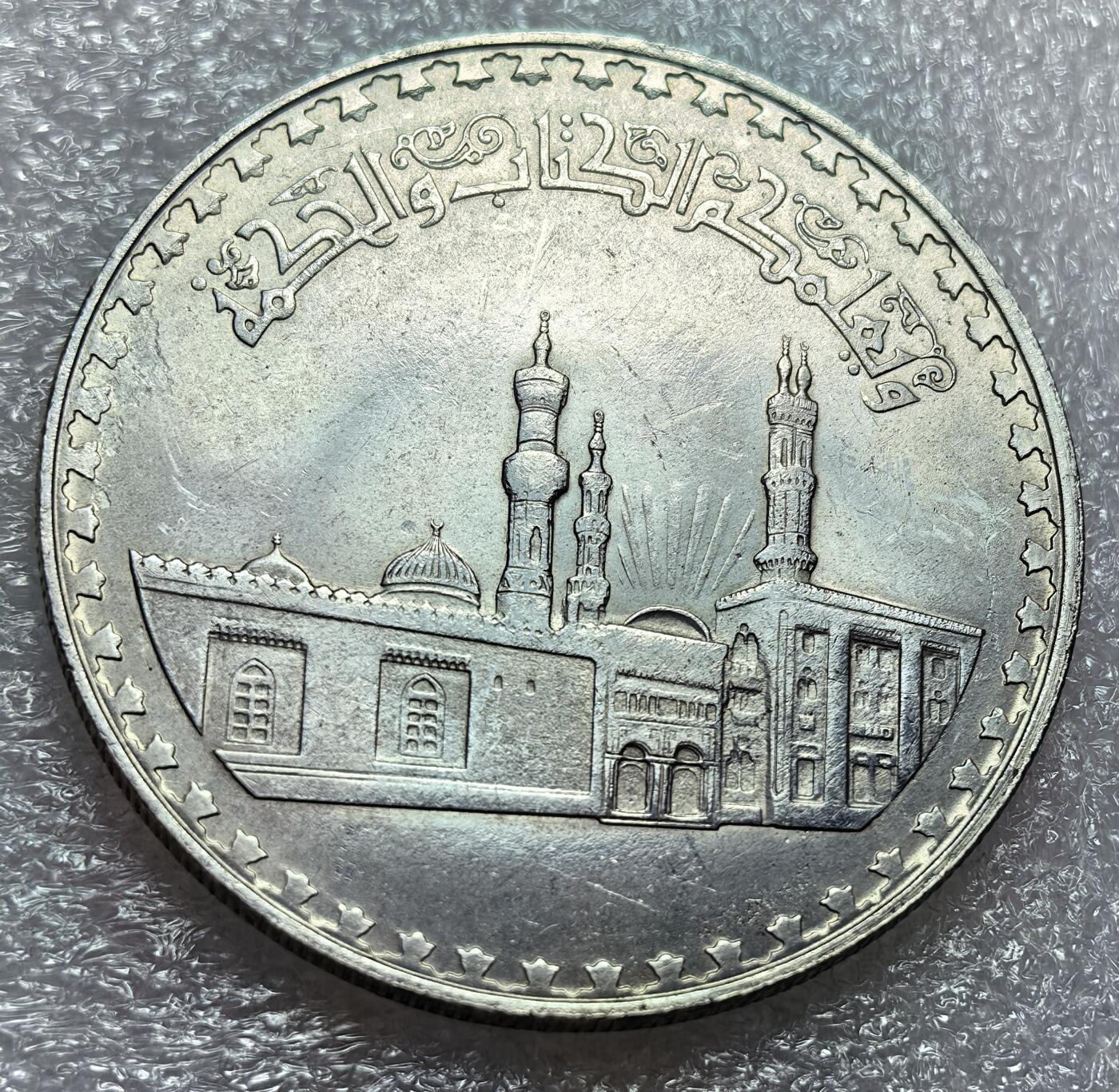 埃及、德属东非、匈牙利、葡萄牙、沙俄古银币古铜币，周五晚上九点倒数截拍，满百包邮，可寄存半年，喜欢朋友微信扫描二维码可直接参拍 埃及阿联1970年-1972年1镑阿扎尔清真寺大银币km424