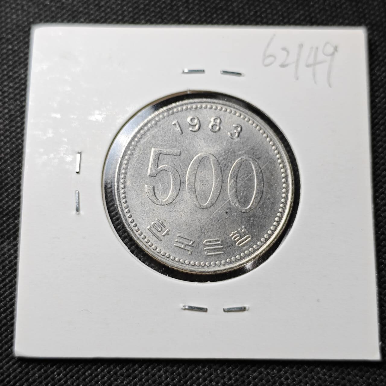 KK钱币收藏小铺  第362场  2月预留时间 周末发货  1983韩国500韩元 早年份