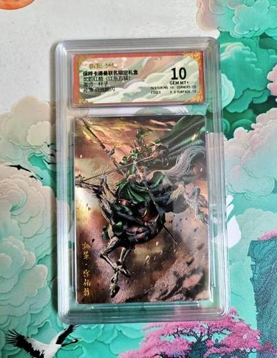 龙虎卡牌第六一场 （无佣金，单场满200元包邮，欢迎送拍） - 粗闪评级卡 卡德曼 杆子三国 孙策 10分