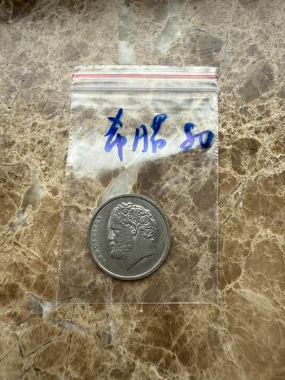 四海杂货铺第九场 - 希腊硬币