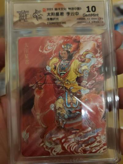 樱桃卡拍011_焱卡神话中国3专场  -  [浮雕折光]李云中 太阳星君10gem 