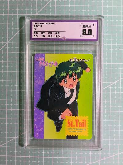 C先生卡牌 第15期 元集纪·刷子签·罐儿签·毒瘤签(持续收拍品中...) - 【考古卡】一瞬评级×动漫1996年《圣少女》飞鸟二世 8分