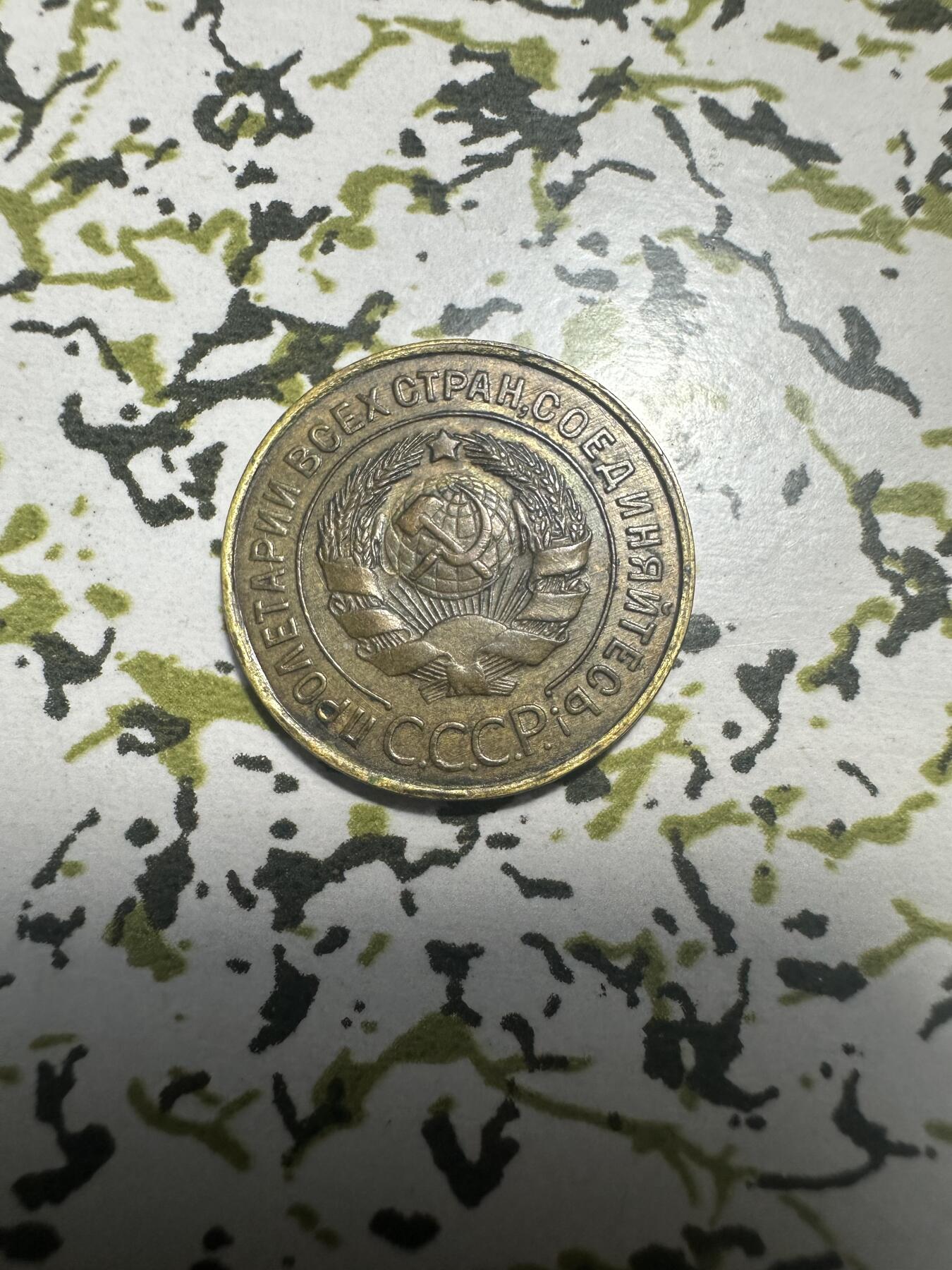 外国钱币，章 苏联1932年3戈比，极美品