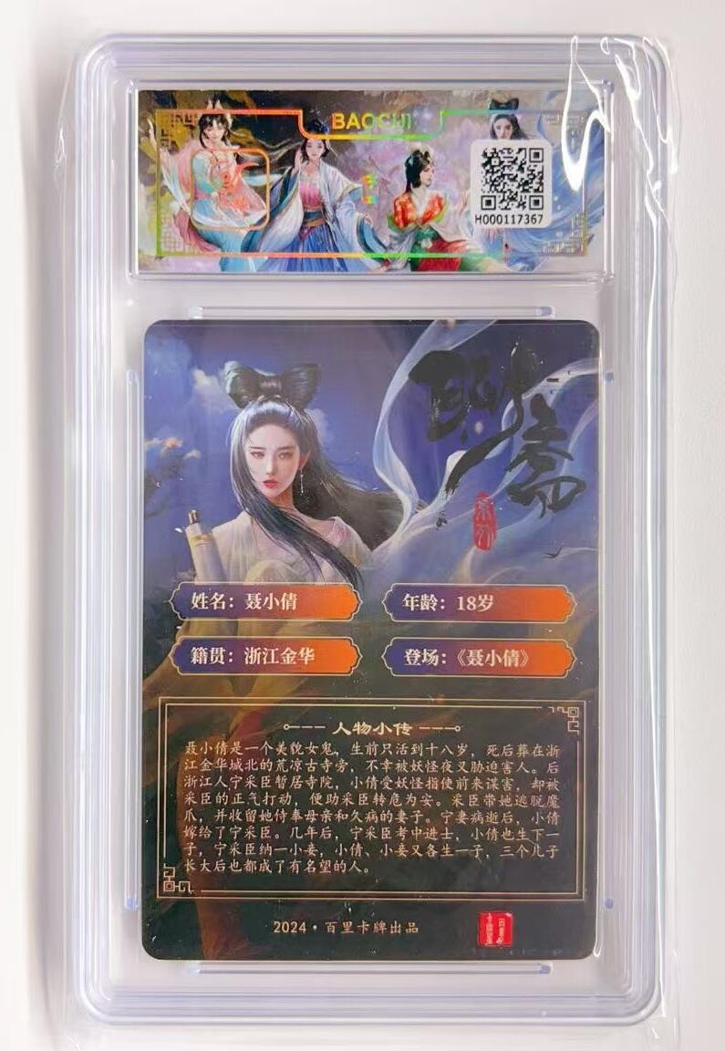 卡有江湖粉丝专场第一期 百里卡牌 聊斋系列 聂小倩