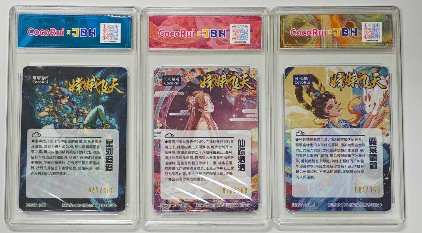 白泽拍卖卡牌手绘专场第27期 2025 可可瑞听 闹海荟ACGN创作展限定卡 嫦娥飞天 3张 雪璃081/168，艶子070/168，汪胤045/168 粗闪 JBH评级 3张10分 特标