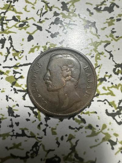 外国钱币，章 - 砂捞越一分，1870年，早期年份